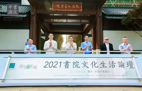 春生宋城 2021書(shū)院文化生活論壇在江西贛州圓滿落幕