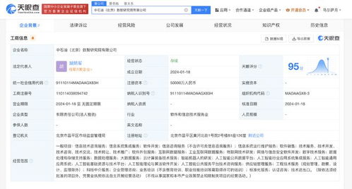 中國(guó)石油5億成立新公司力拓科技中介，戰(zhàn)略調(diào)整釋放前沿信號(hào)